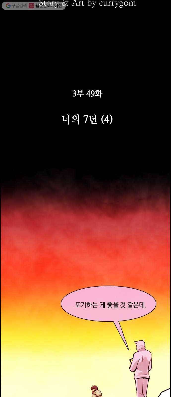 쿠베라 3부 49화 너의 7년 (4) 6