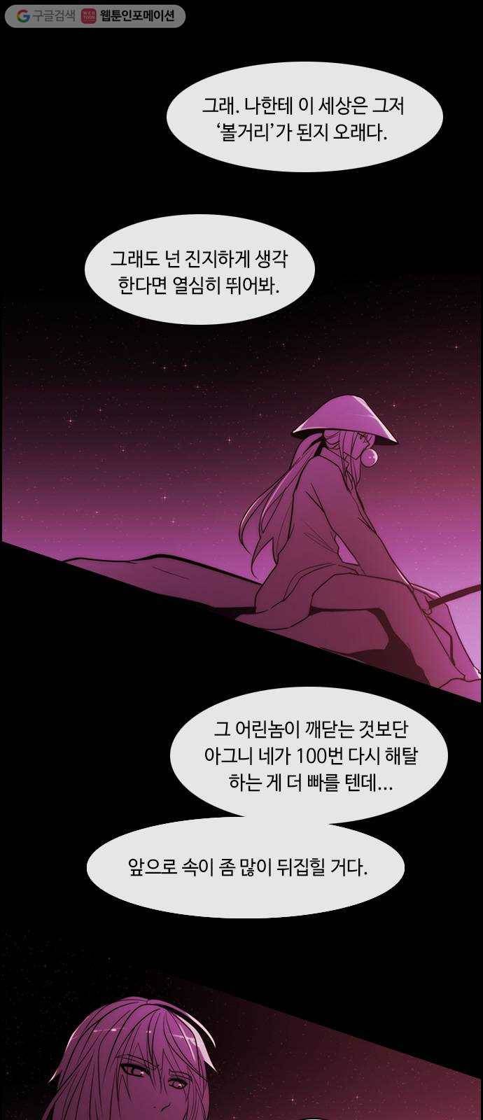 쿠베라 3부 59화 기로 (7) 3