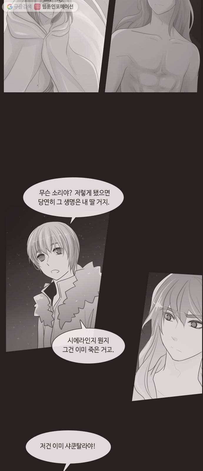쿠베라 3부 59화 기로 (7) 8