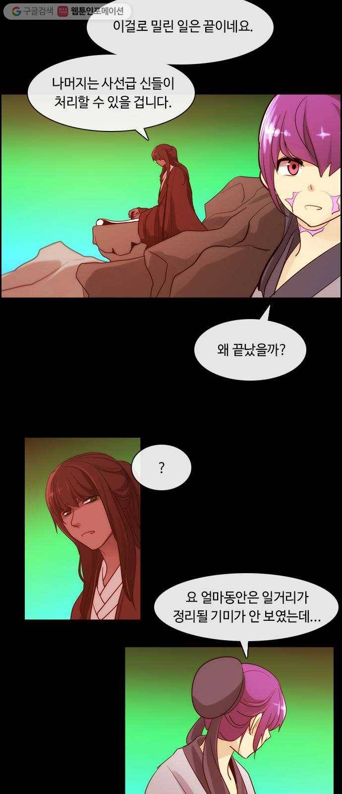 쿠베라 3부 79화 죄와 벌 (6) 2