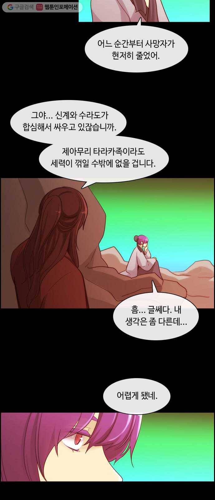 쿠베라 3부 79화 죄와 벌 (6) 3