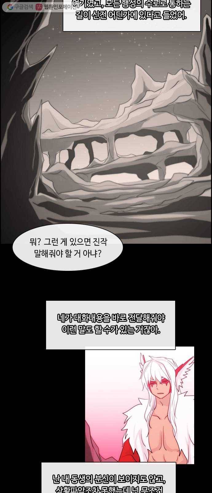 쿠베라 3부 89화 죄와 벌 (16) 3
