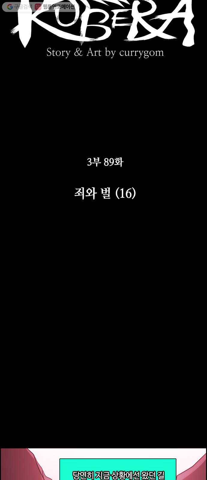 쿠베라 3부 89화 죄와 벌 (16) 5