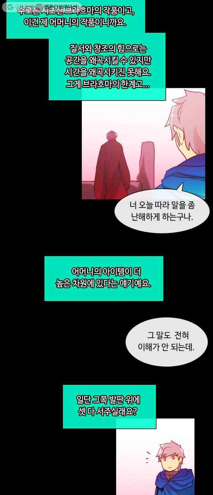 쿠베라 3부 89화 죄와 벌 (16) 7
