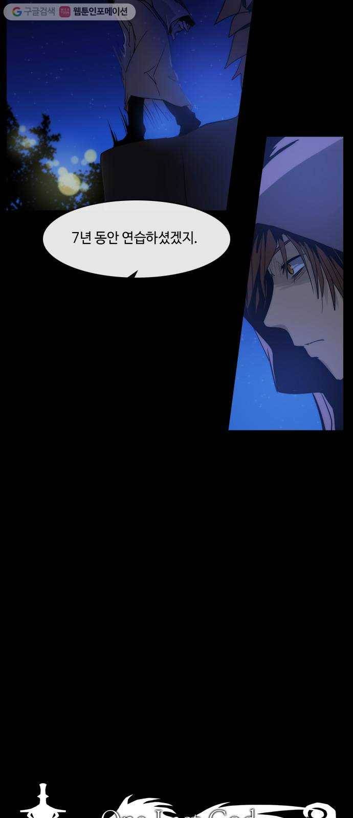 쿠베라 3부 108화 닿지 못한 말 (8) 3