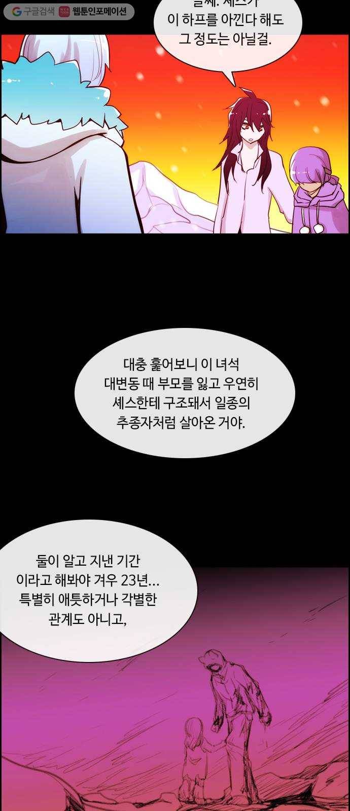 쿠베라 3부 108화 닿지 못한 말 (8) 6