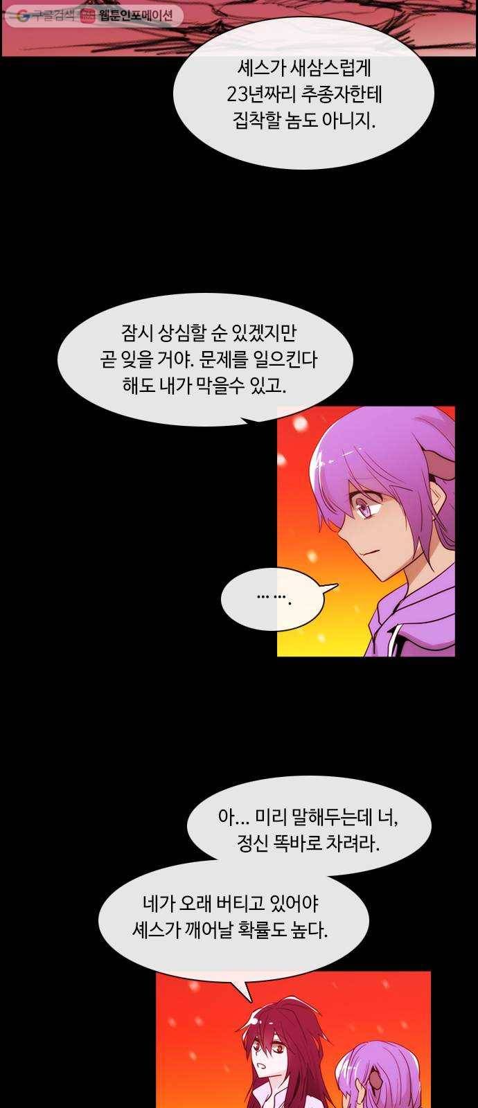 쿠베라 3부 108화 닿지 못한 말 (8) 7