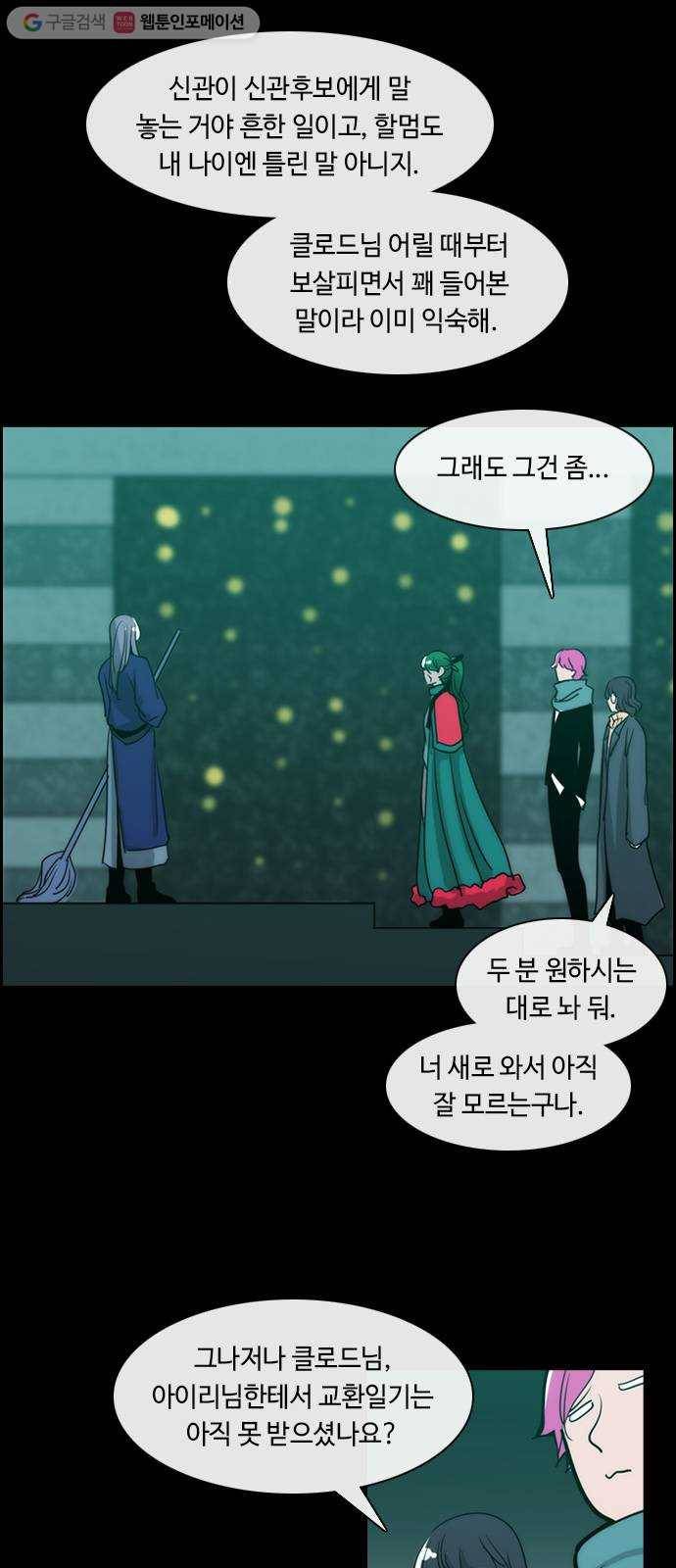 쿠베라 3부 118화 닿지 못한 말 (18) 4