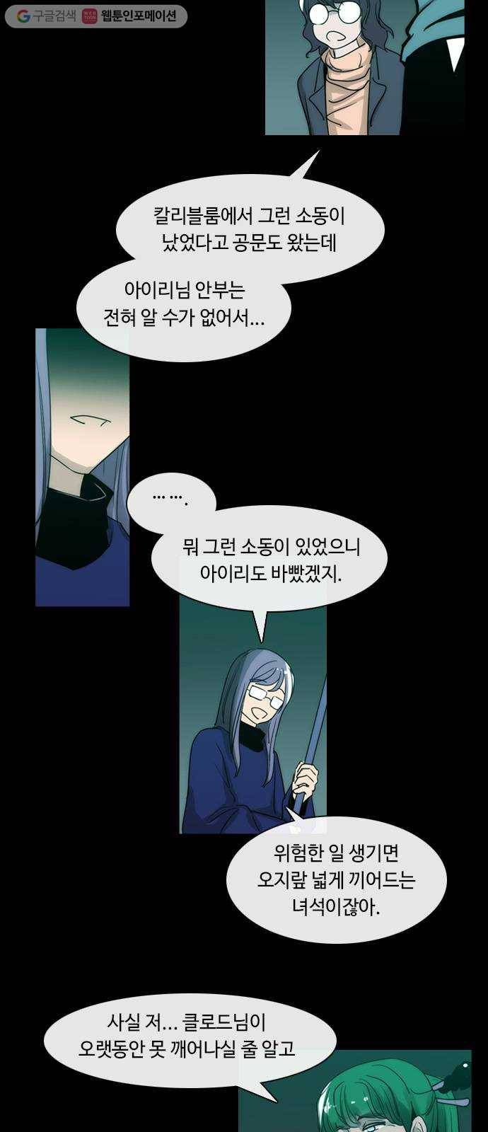 쿠베라 3부 118화 닿지 못한 말 (18) 5