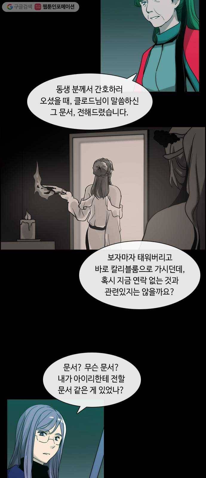 쿠베라 3부 118화 닿지 못한 말 (18) 6
