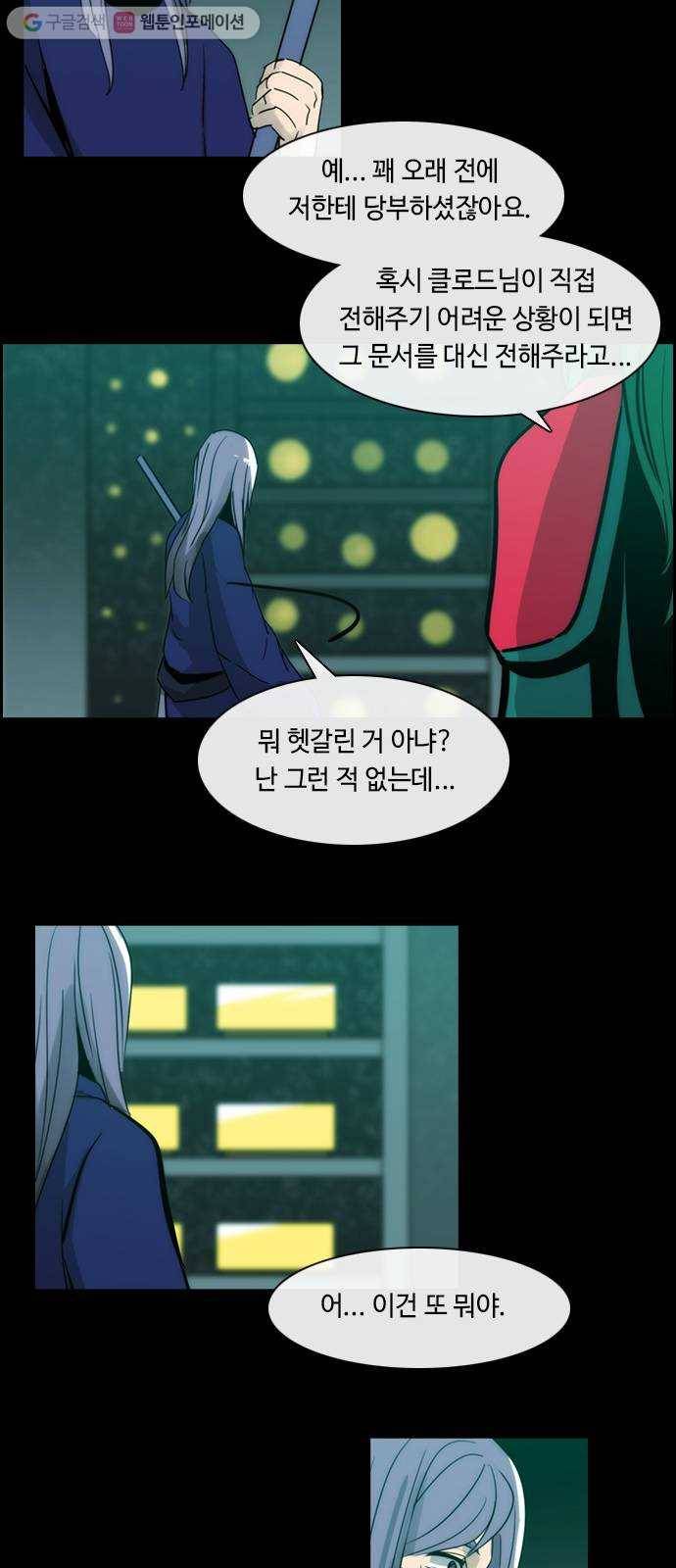 쿠베라 3부 118화 닿지 못한 말 (18) 7