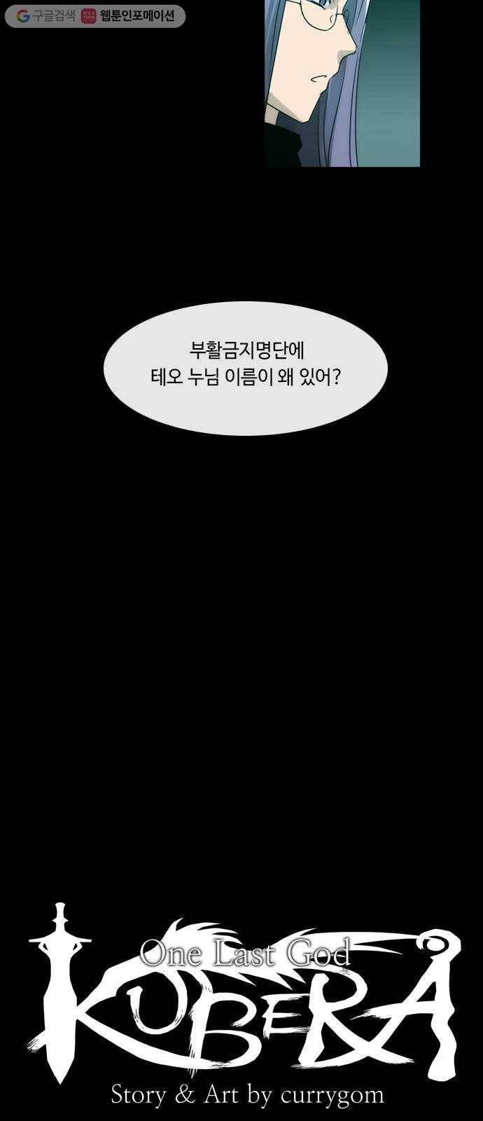 쿠베라 3부 118화 닿지 못한 말 (18) 8