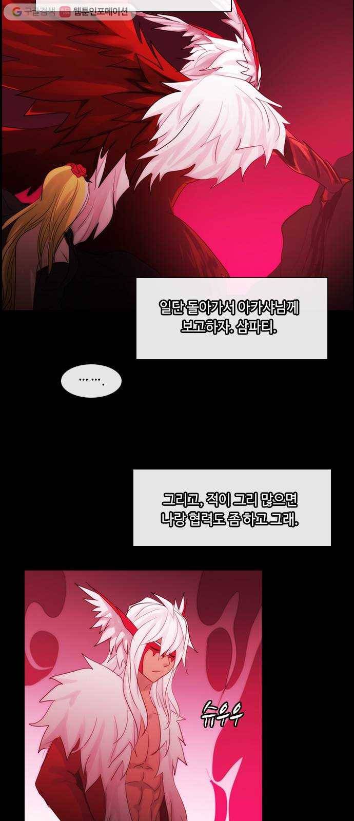 쿠베라 3부 128화 별리 (8) 8