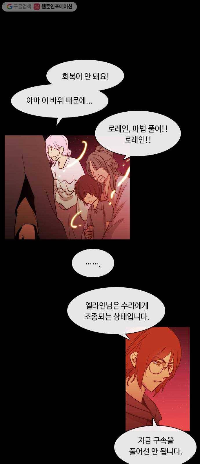 쿠베라 3부 139화 별리 (19) 6