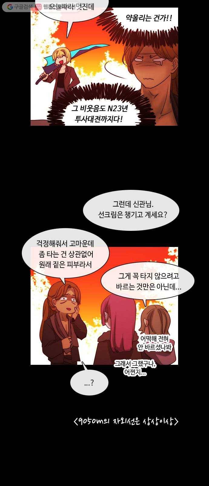 쿠베라 3부 외전7 남극탐험대 (상) 4