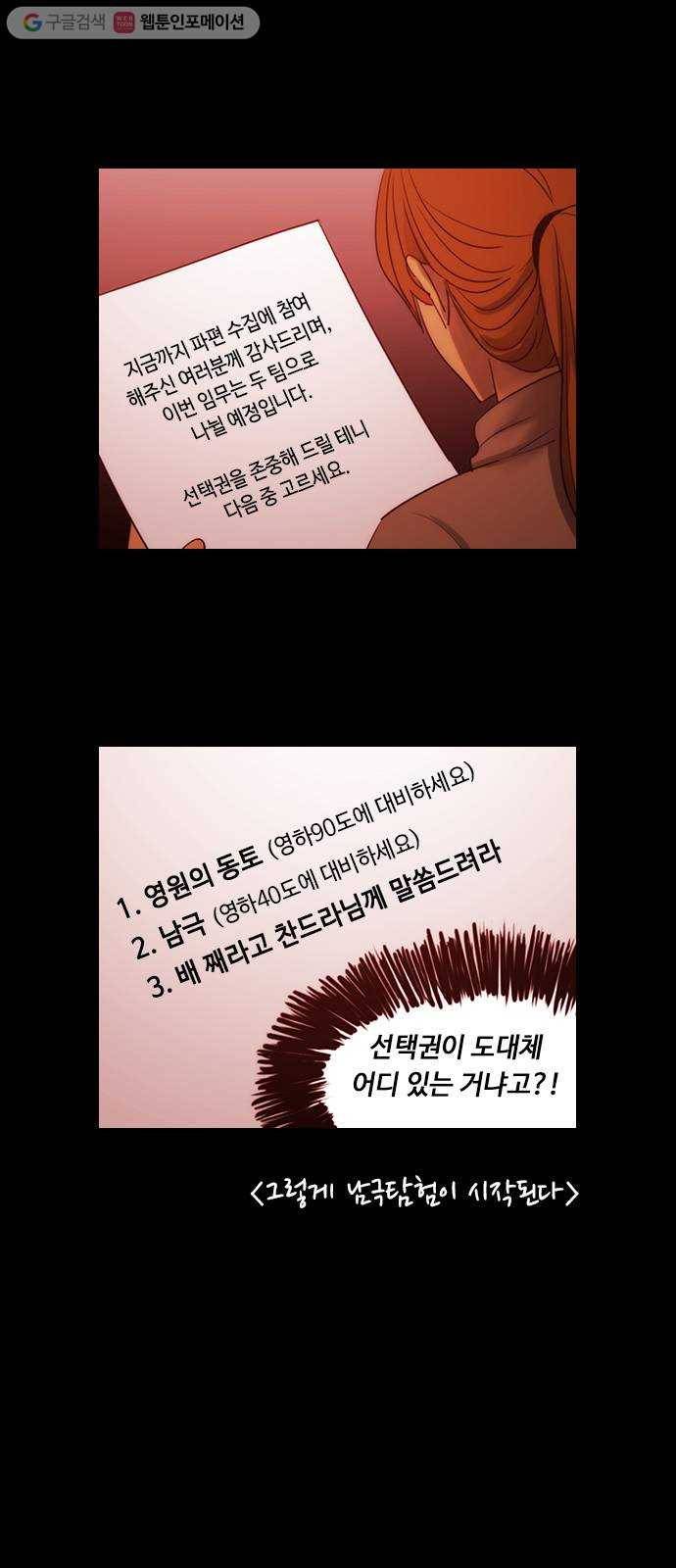 쿠베라 3부 외전7 남극탐험대 (상) 6