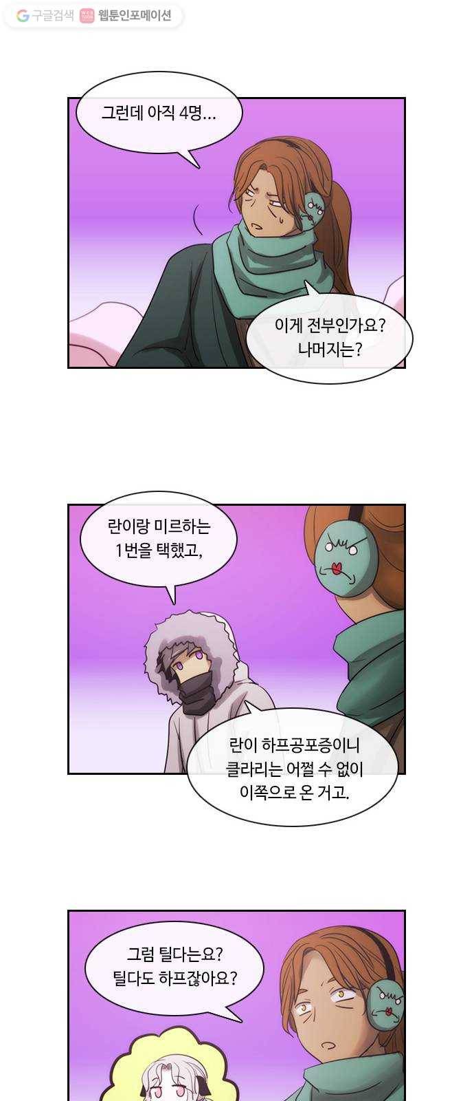 쿠베라 3부 외전7 남극탐험대 (상) 11