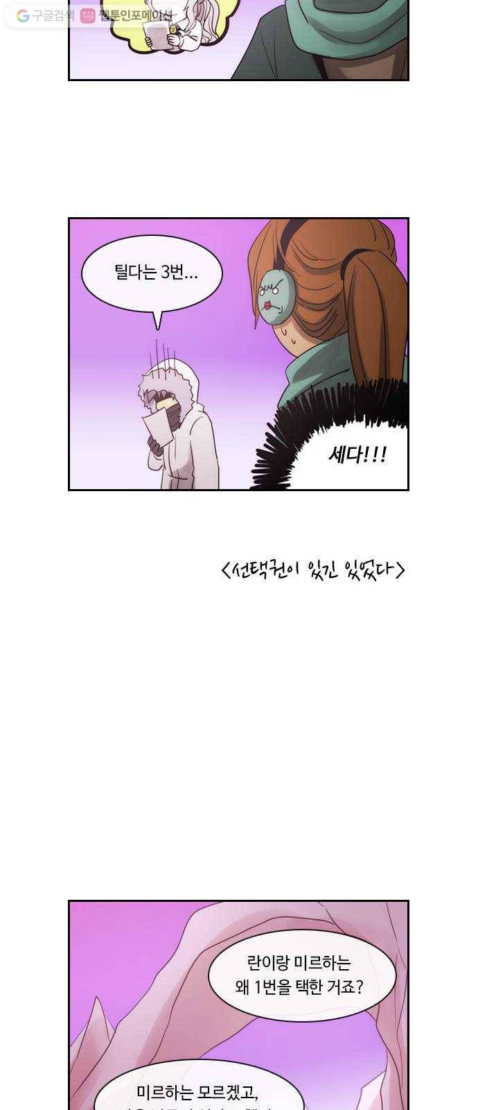 쿠베라 3부 외전7 남극탐험대 (상) 12