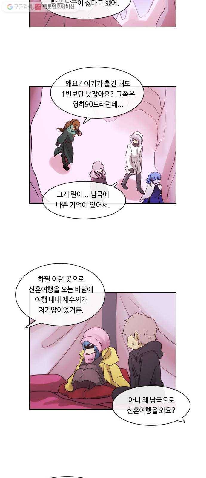 쿠베라 3부 외전7 남극탐험대 (상) 13