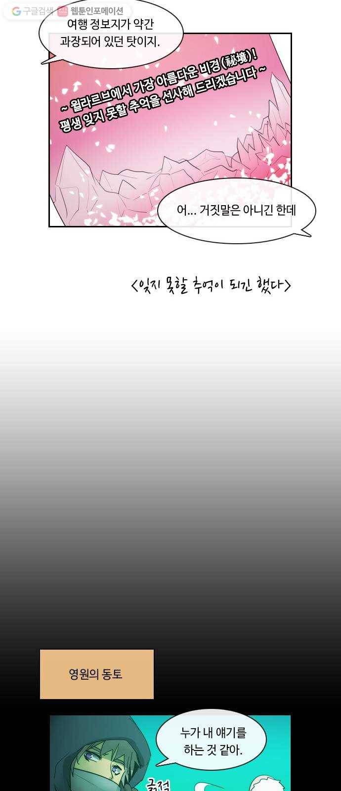 쿠베라 3부 외전7 남극탐험대 (상) 14
