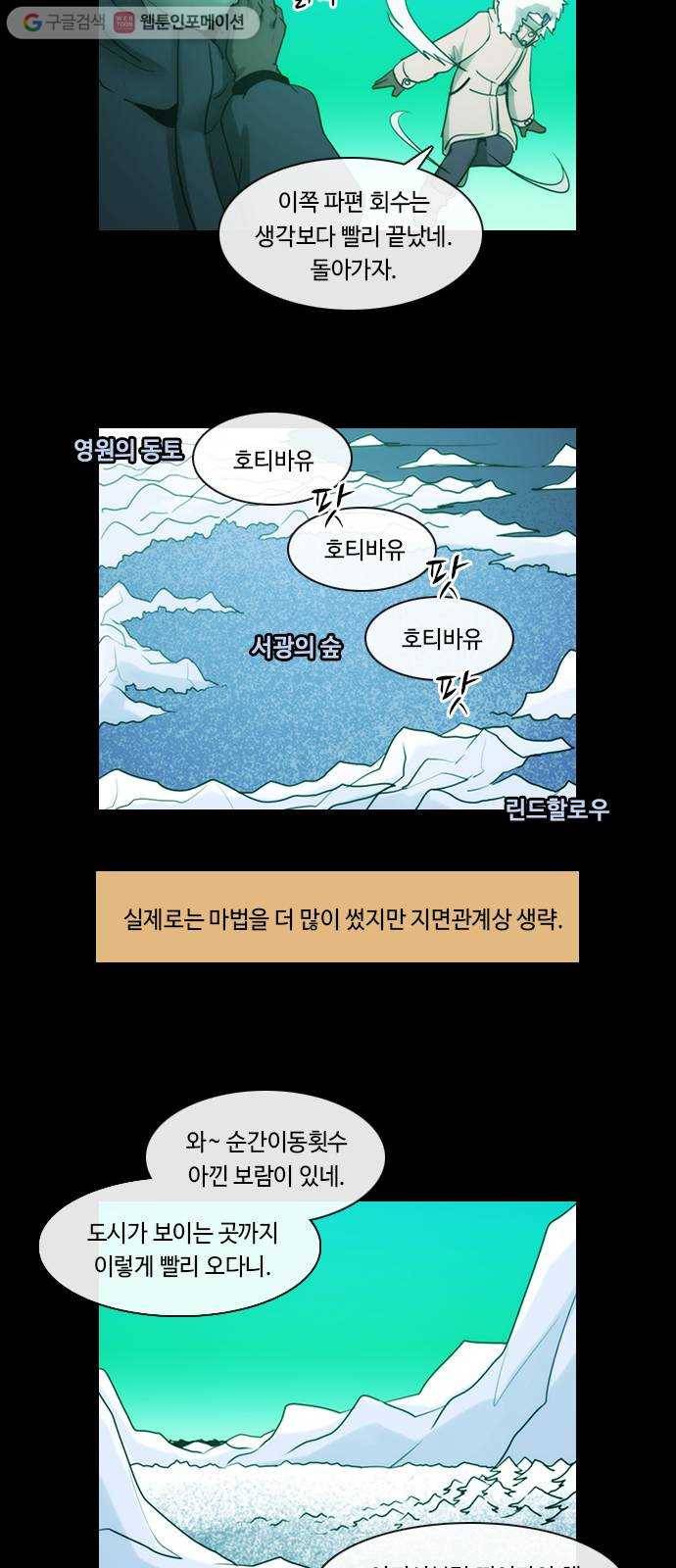 쿠베라 3부 외전7 남극탐험대 (상) 15