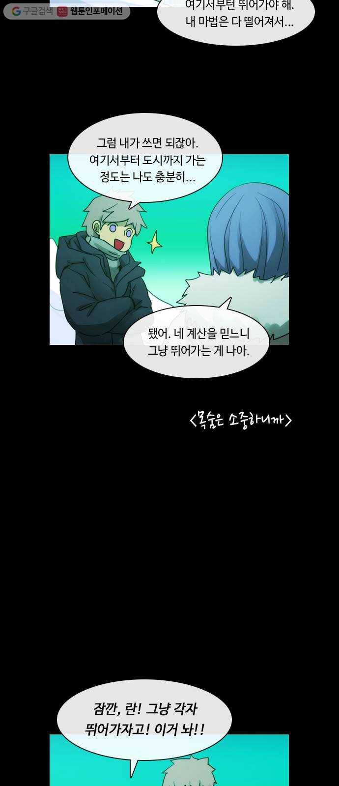 쿠베라 3부 외전7 남극탐험대 (상) 16