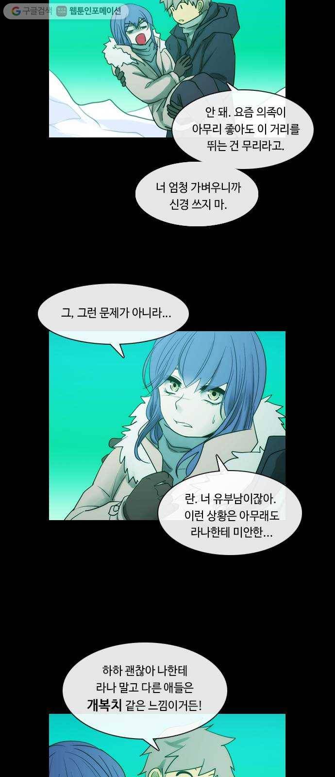 쿠베라 3부 외전7 남극탐험대 (상) 17