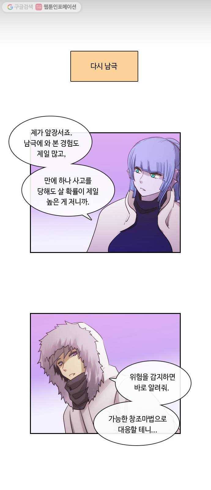 쿠베라 3부 외전7 남극탐험대 (상) 19