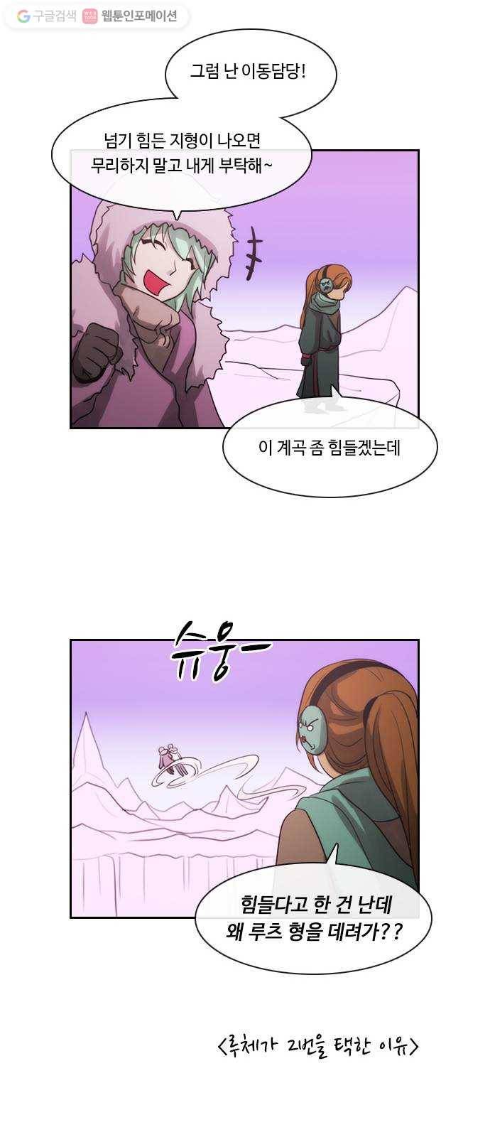 쿠베라 3부 외전7 남극탐험대 (상) 20