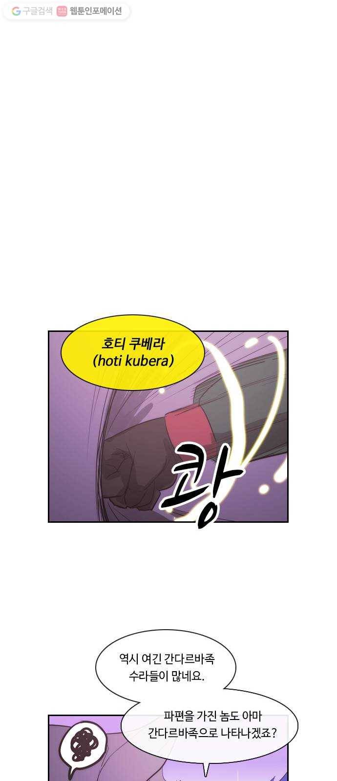 쿠베라 3부 외전7 남극탐험대 (상) 21
