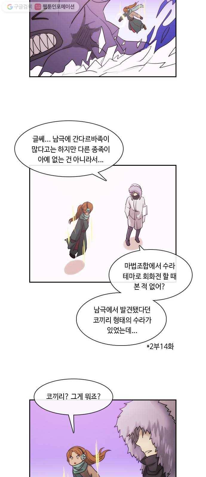 쿠베라 3부 외전7 남극탐험대 (상) 22