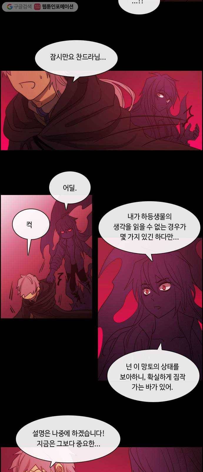 쿠베라 3부 165화 시간의 무게 (5) 2