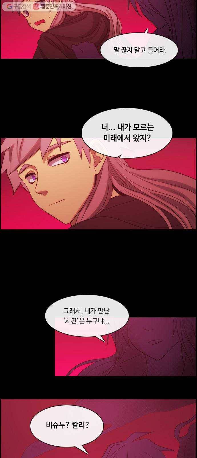 쿠베라 3부 165화 시간의 무게 (5) 3