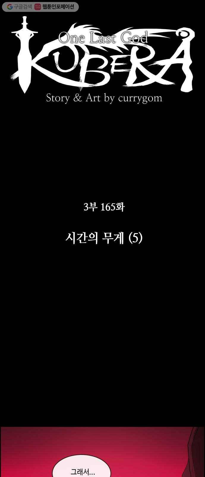 쿠베라 3부 165화 시간의 무게 (5) 7