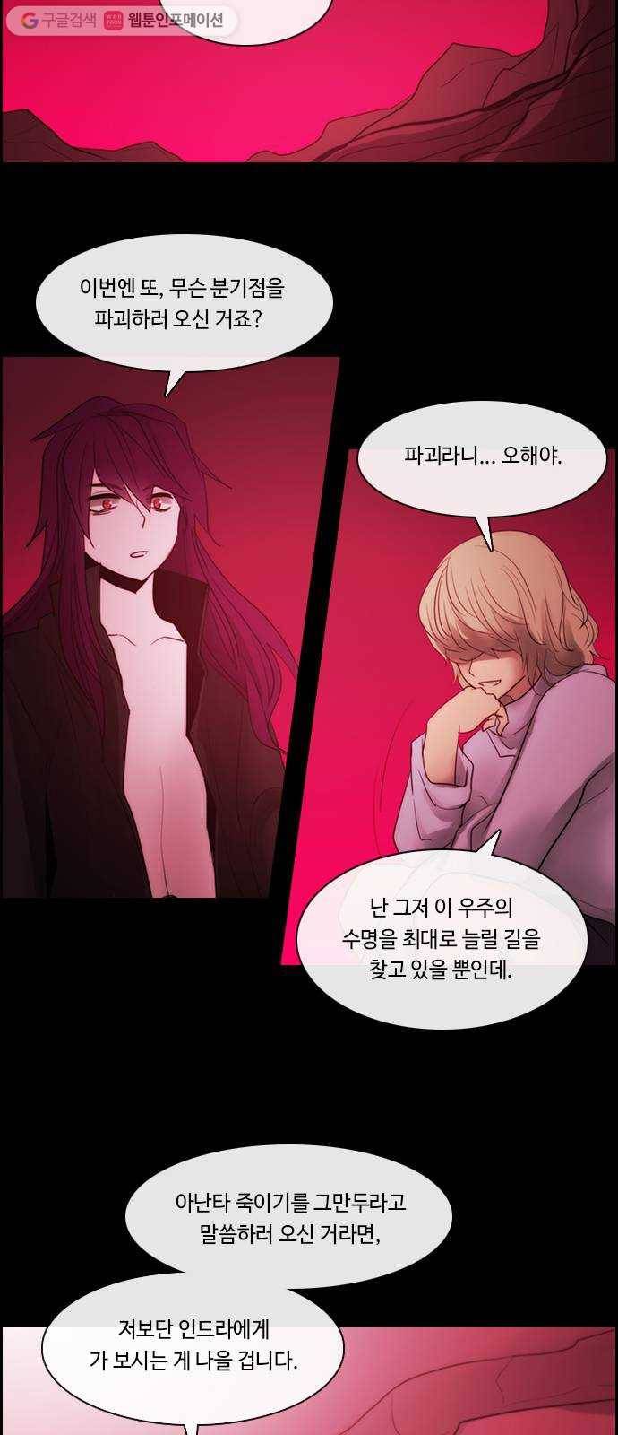 쿠베라 3부 165화 시간의 무게 (5) 8