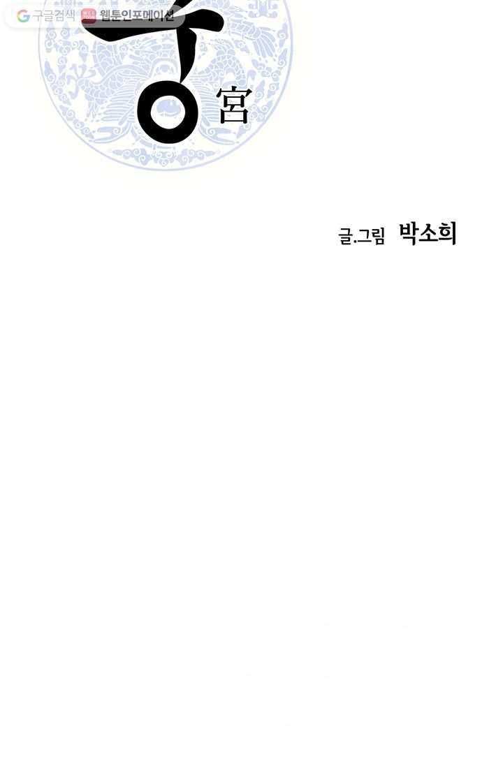 궁 [컬러판] 07화 2