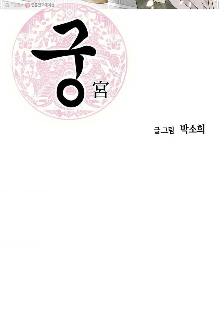 궁 [컬러판] 16화 2