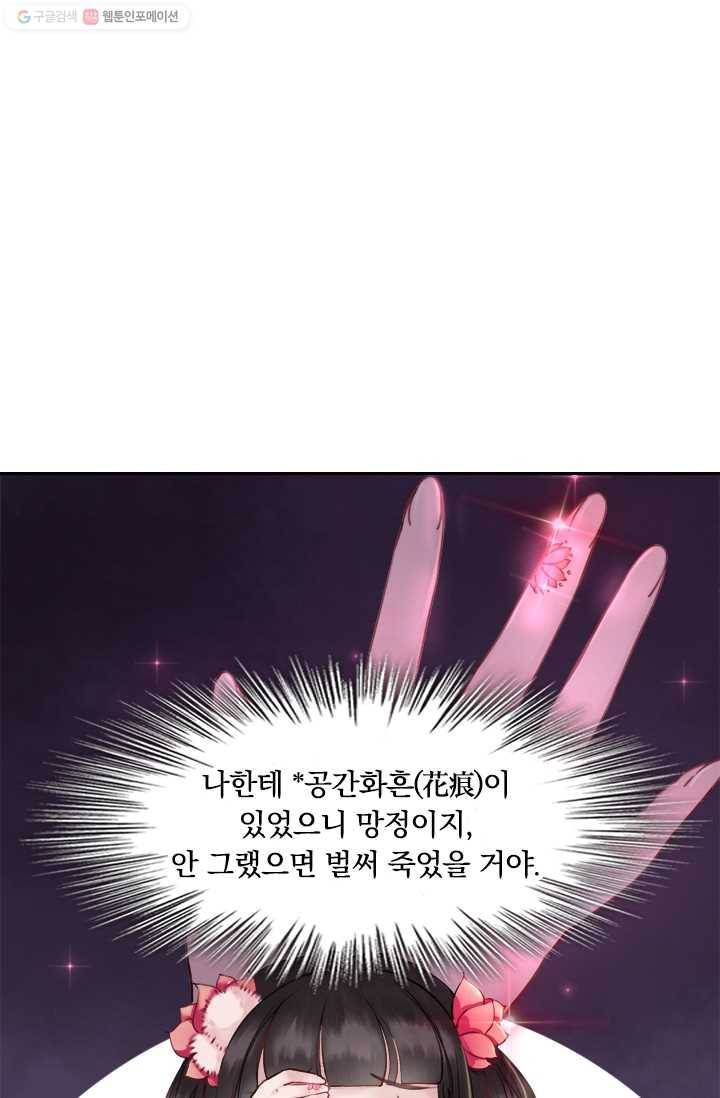 폭군이 내 새끼가 되었습니다 3화 4
