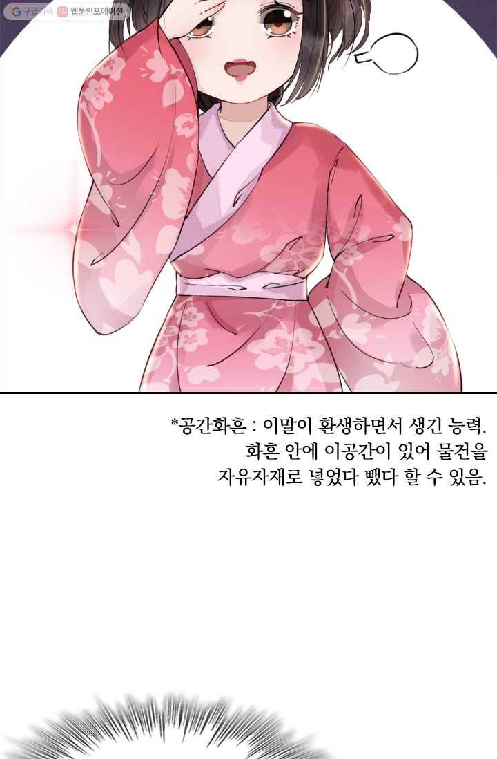 폭군이 내 새끼가 되었습니다 3화 5