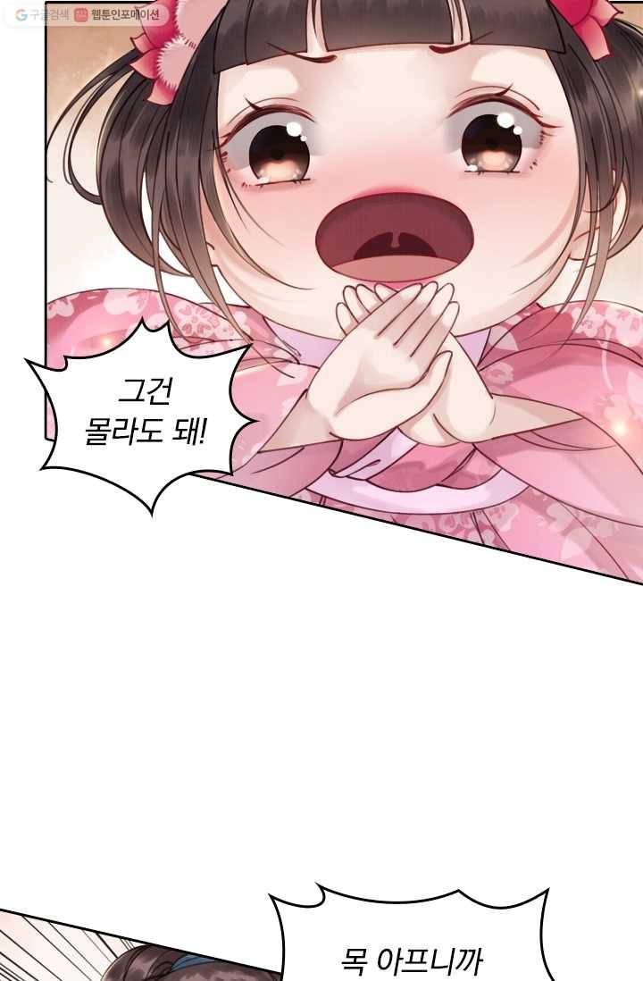 폭군이 내 새끼가 되었습니다 3화 13