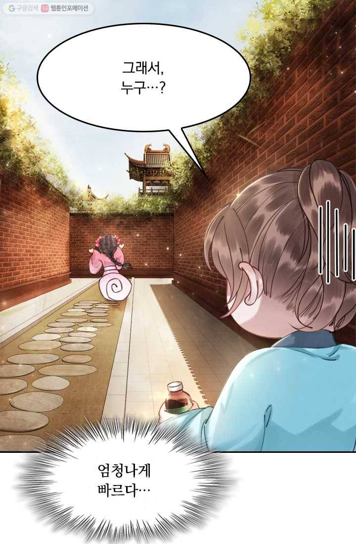 폭군이 내 새끼가 되었습니다 3화 18