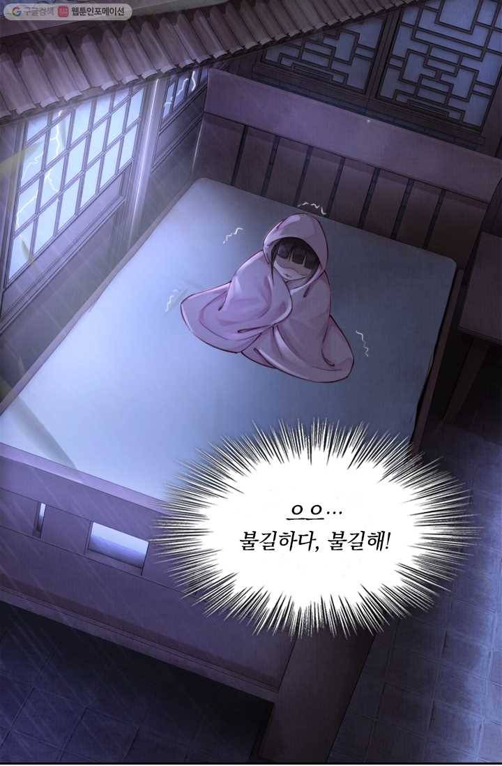 폭군이 내 새끼가 되었습니다 3화 21