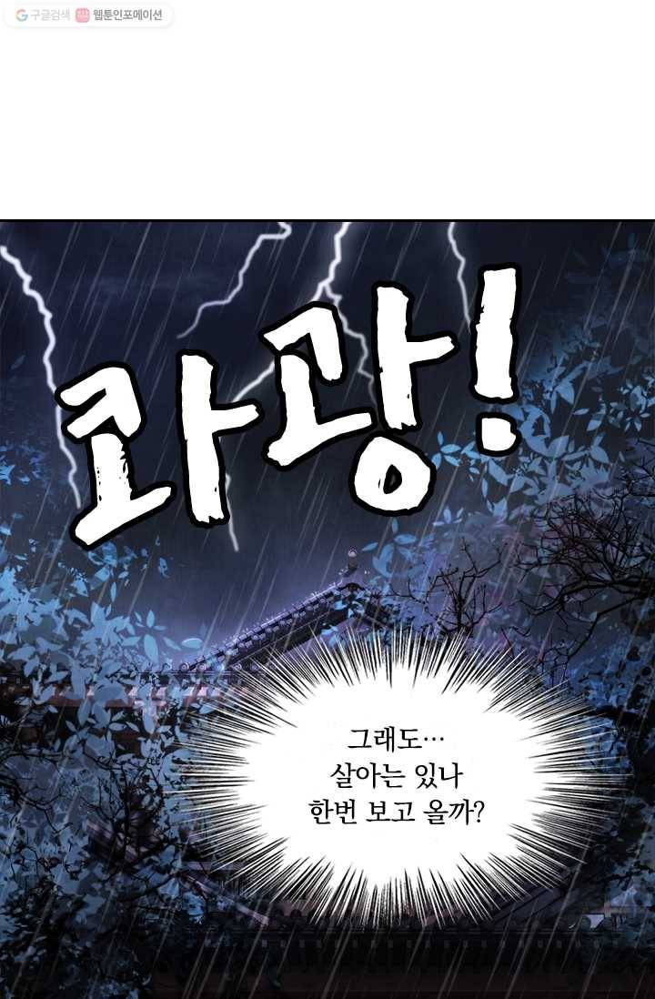 폭군이 내 새끼가 되었습니다 3화 27