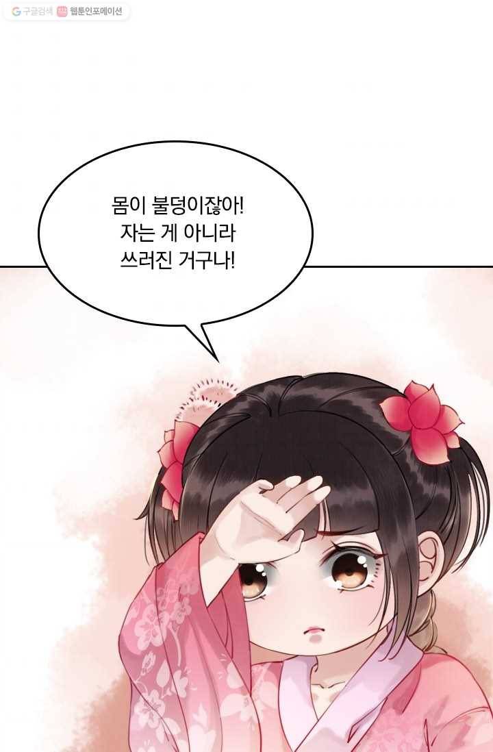 폭군이 내 새끼가 되었습니다 3화 39