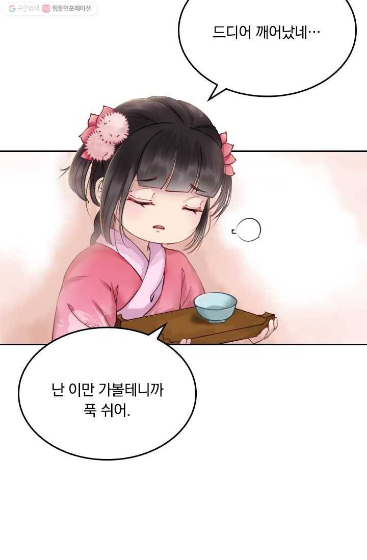 폭군이 내 새끼가 되었습니다 3화 48