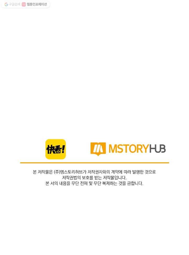 폭군이 내 새끼가 되었습니다 3화 52