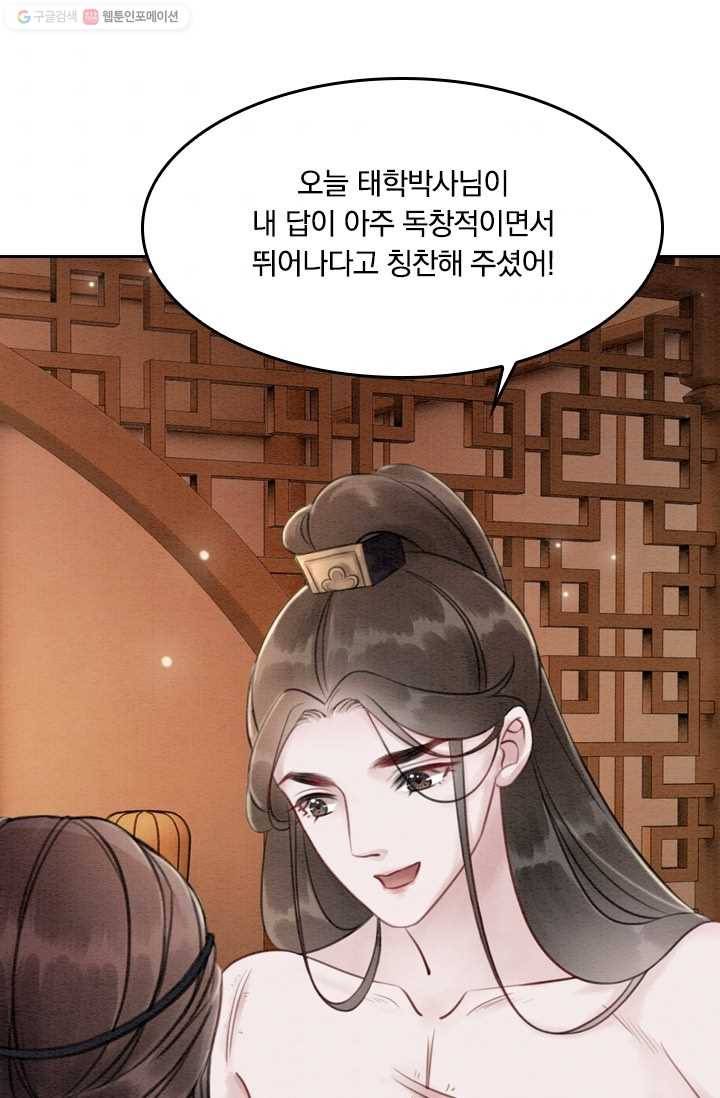 폭군이 내 새끼가 되었습니다 19화 9