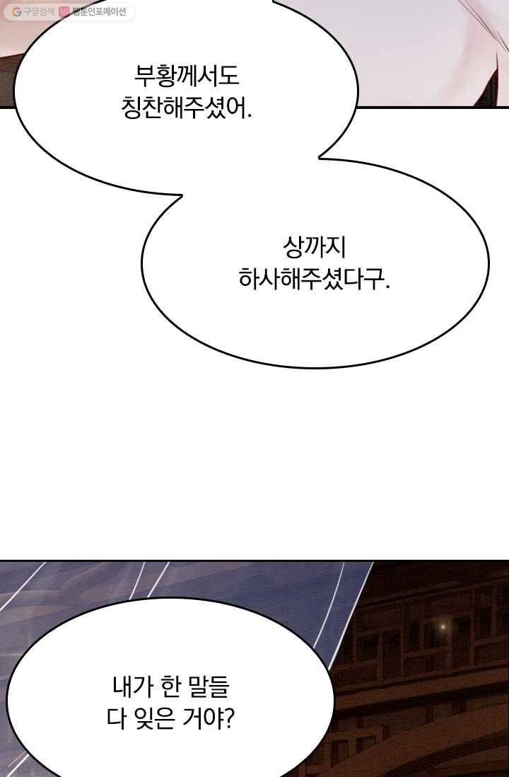 폭군이 내 새끼가 되었습니다 19화 13