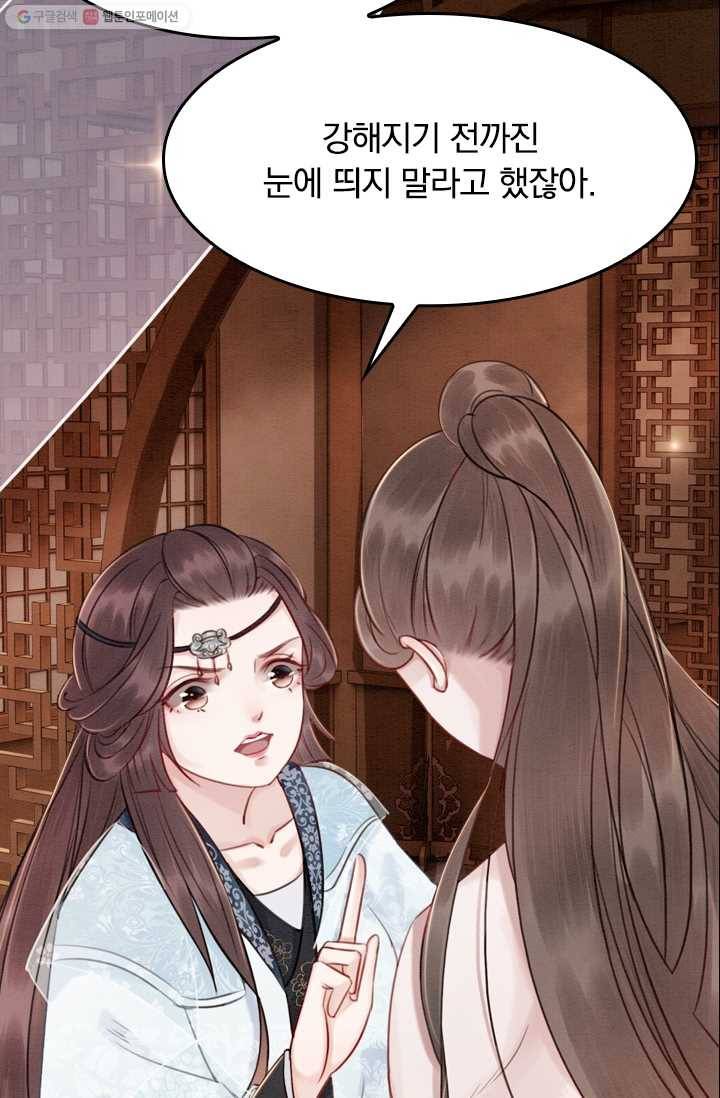 폭군이 내 새끼가 되었습니다 19화 14