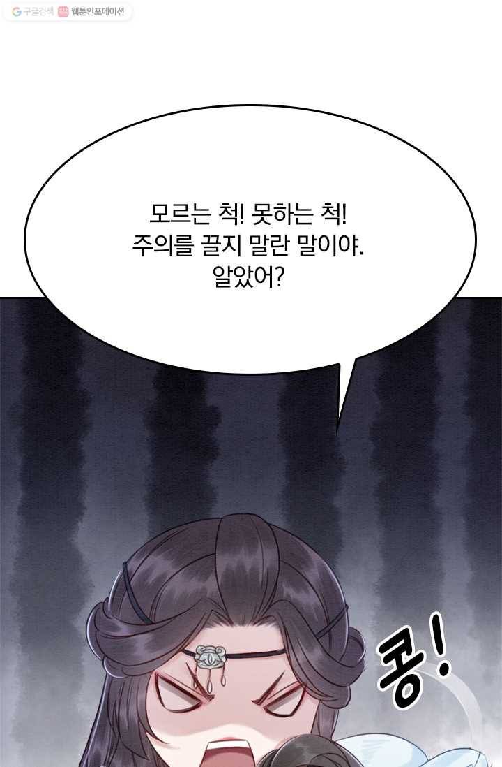 폭군이 내 새끼가 되었습니다 19화 17
